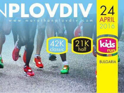 Тази година за първи път ще се проведе маратон Пловдив с международно участие